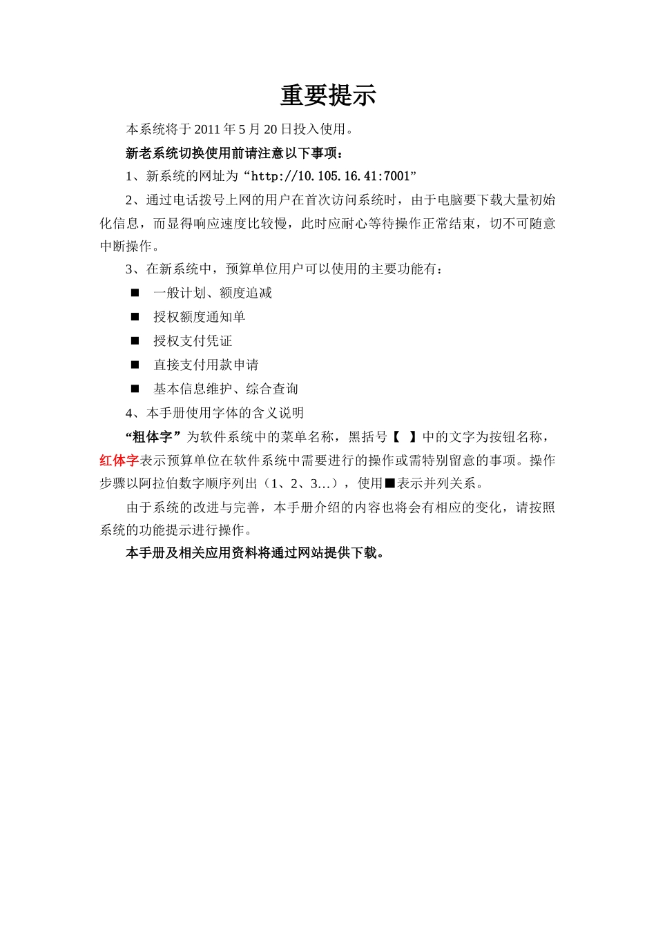 HNCZ-IFMIS-操作手册-预算单位版_第3页