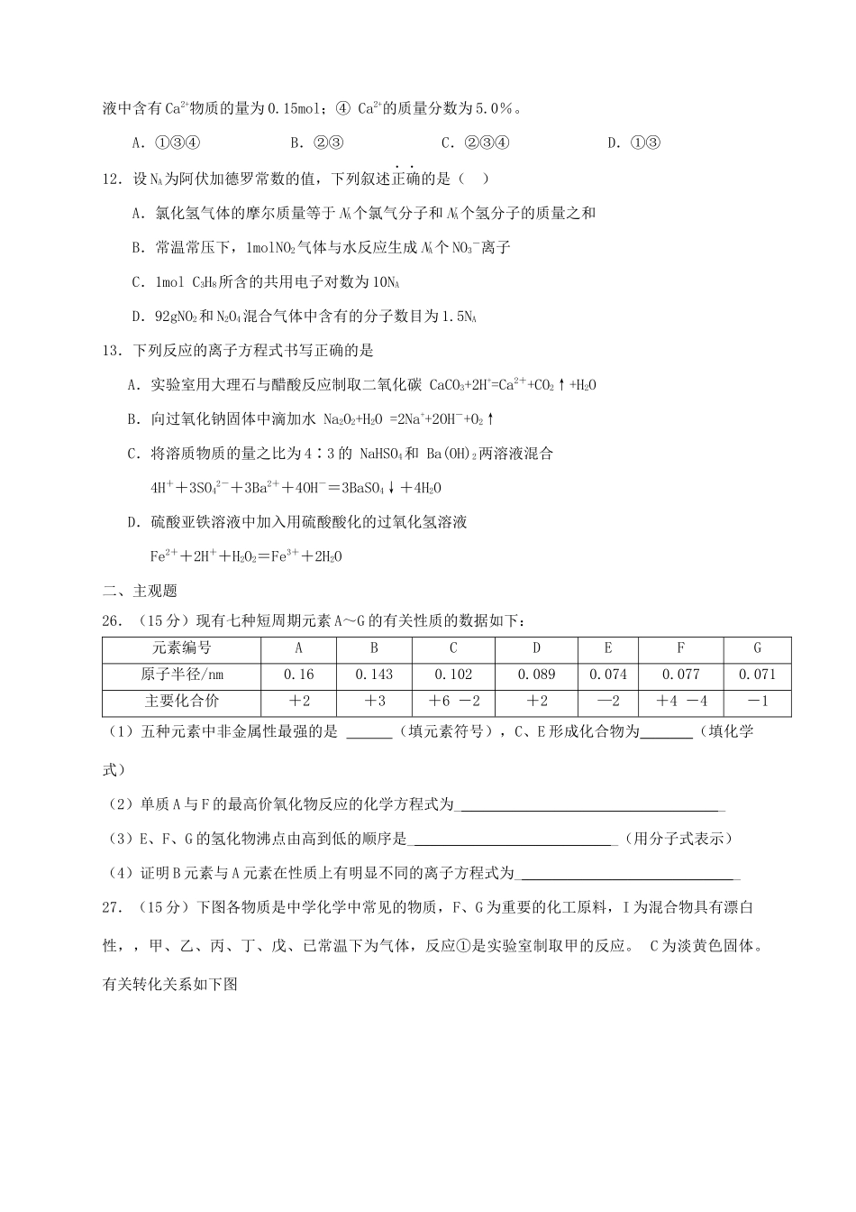 高中三年级化学教学质量监测(三)_第2页