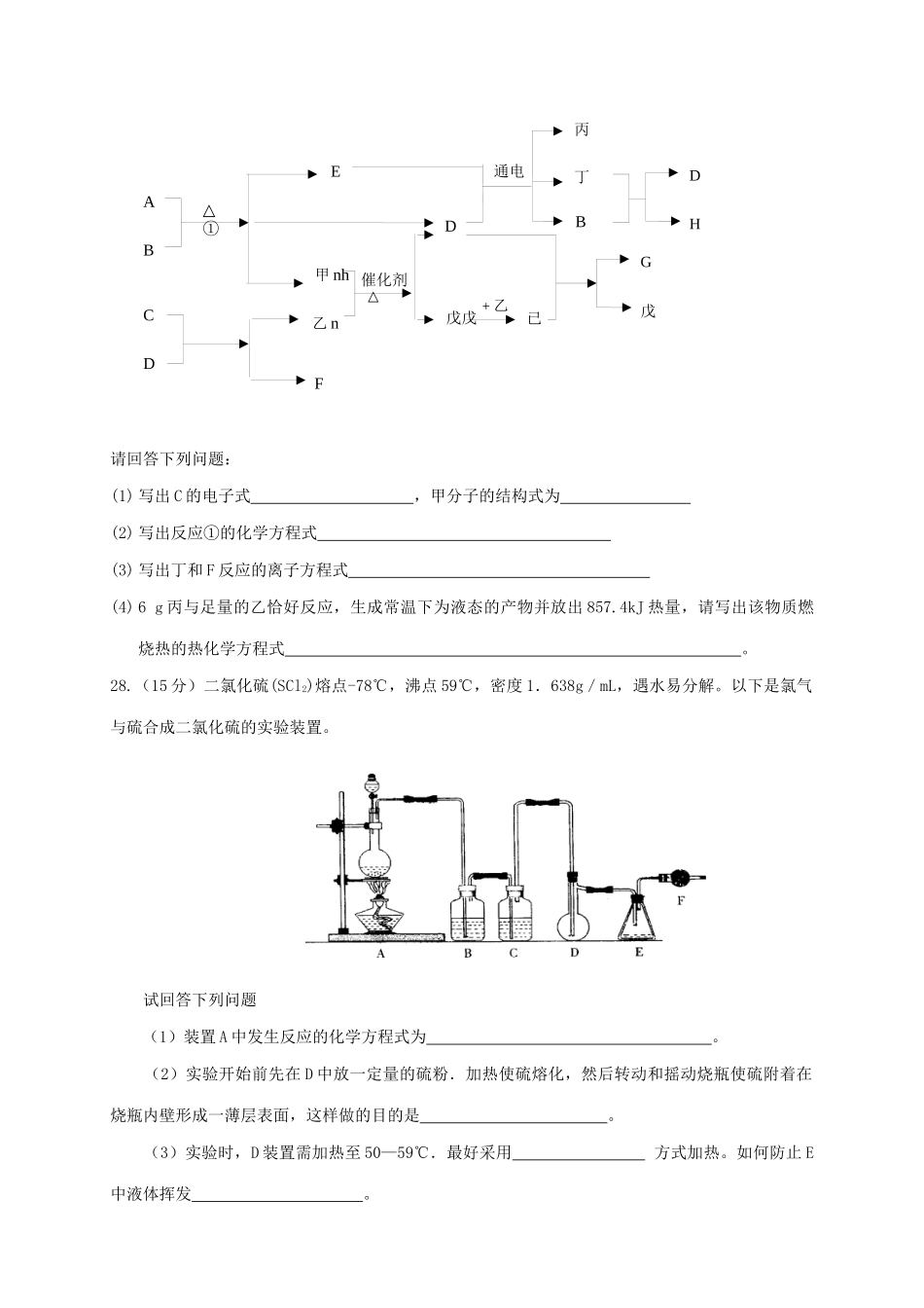 高中三年级化学教学质量监测(三)_第3页