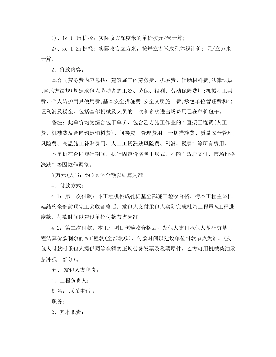 旋挖桩施工合同_第2页