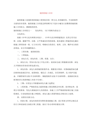 旋挖桩施工合同