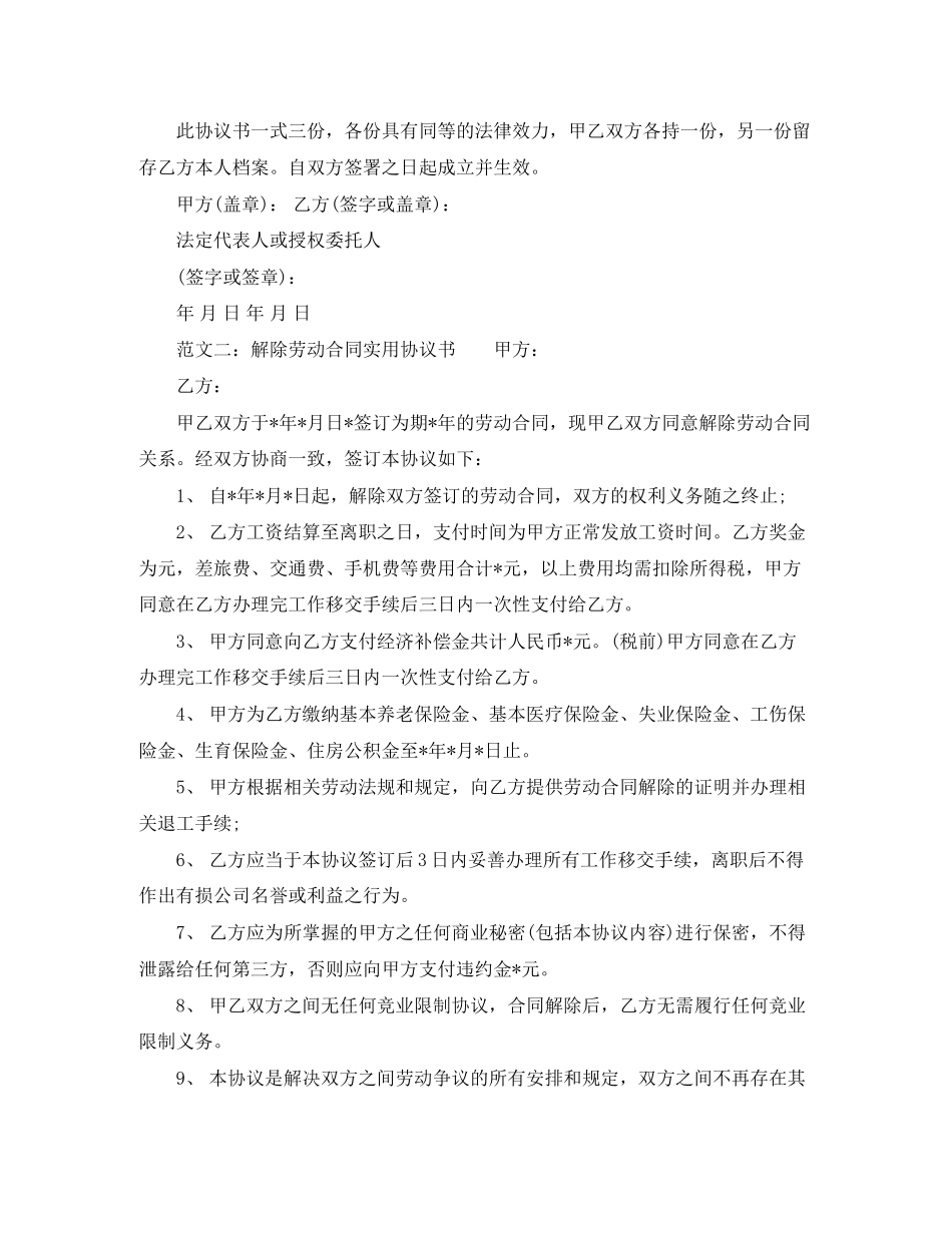 解除劳动合同实用协议书_第2页