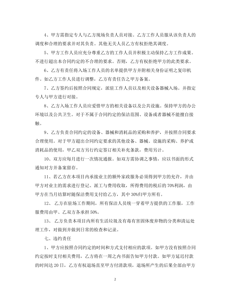 公司保洁外包合同范本_第2页