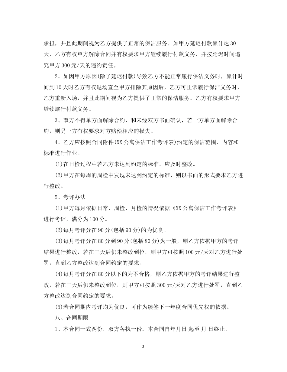 公司保洁外包合同范本_第3页
