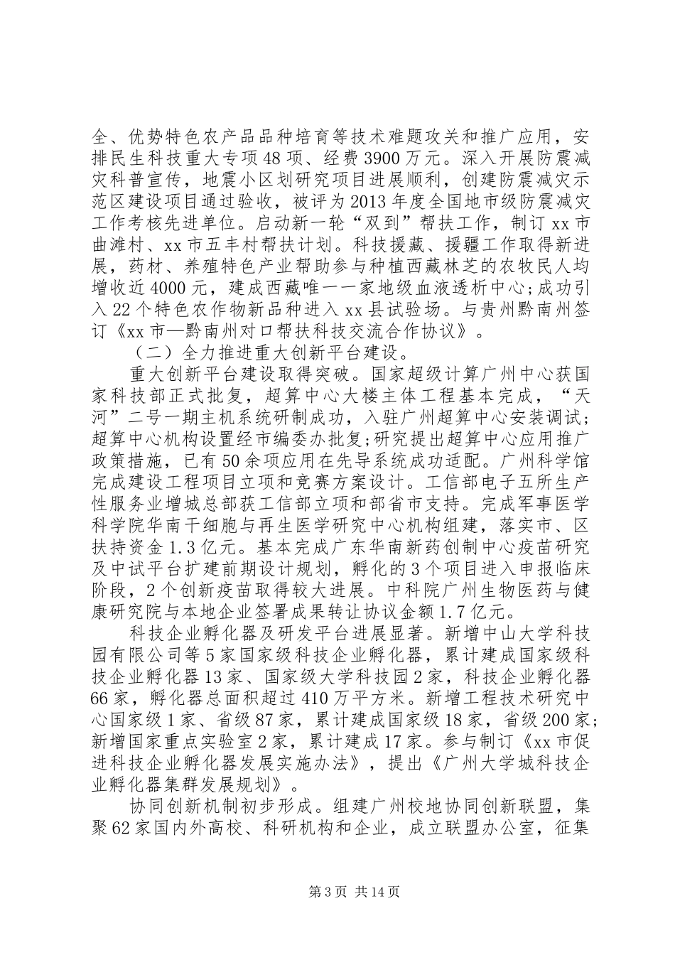 市科技和信息化局工作总结报告_第3页