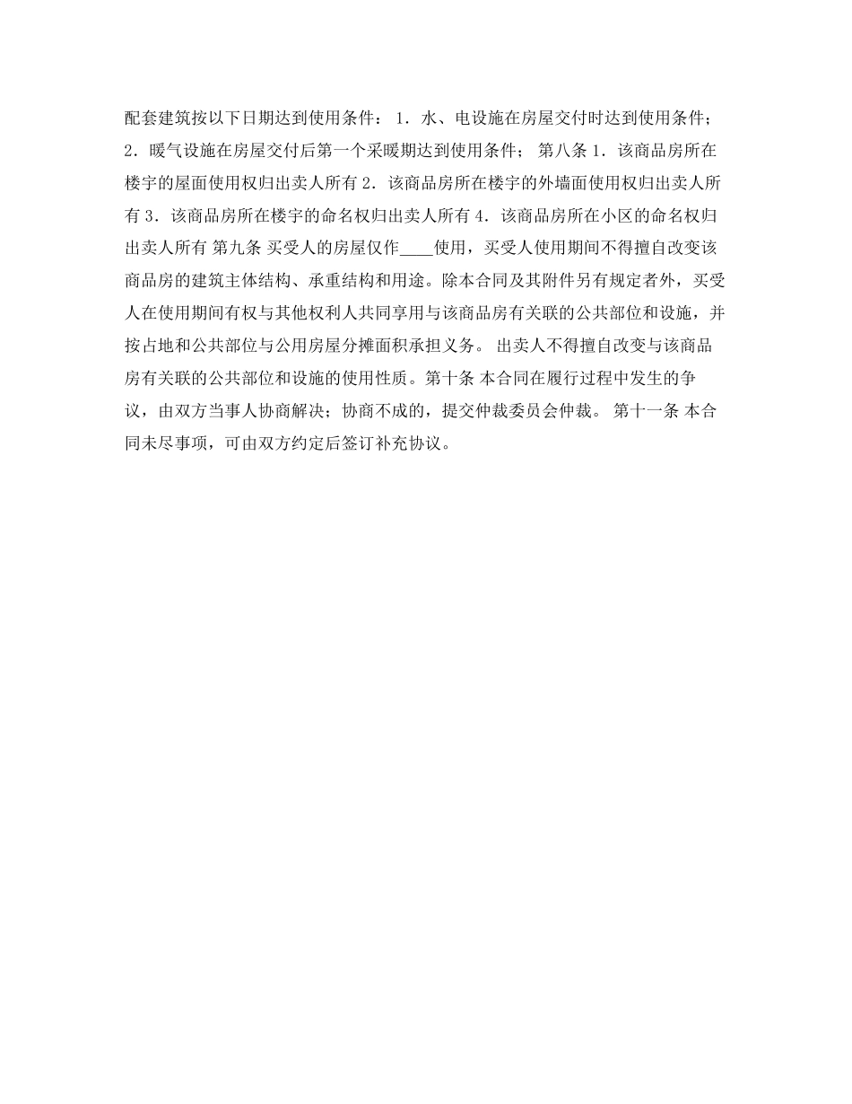 小产权购房合同范本_第2页