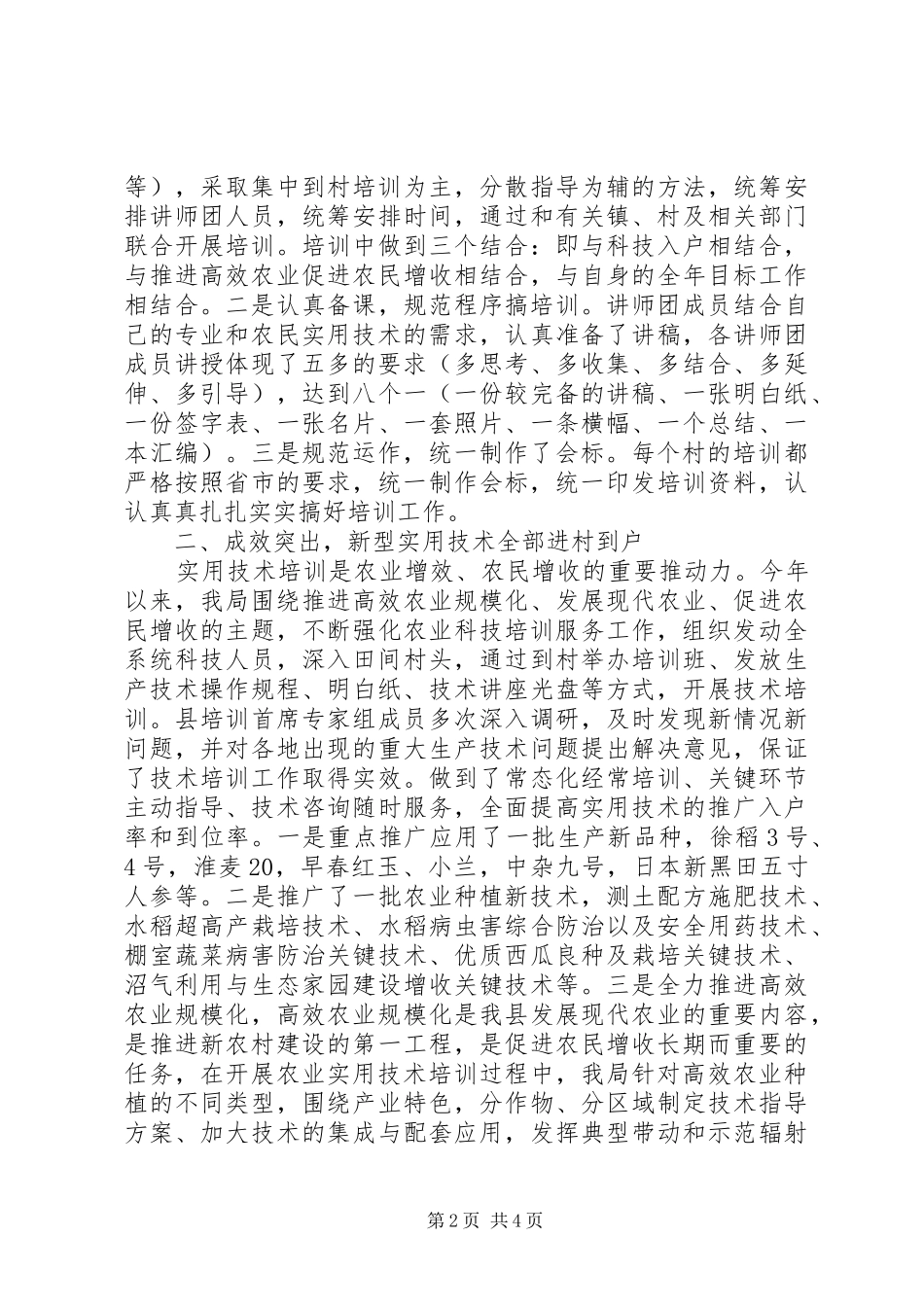 县农业局农业实用技术培训工作总结_第2页