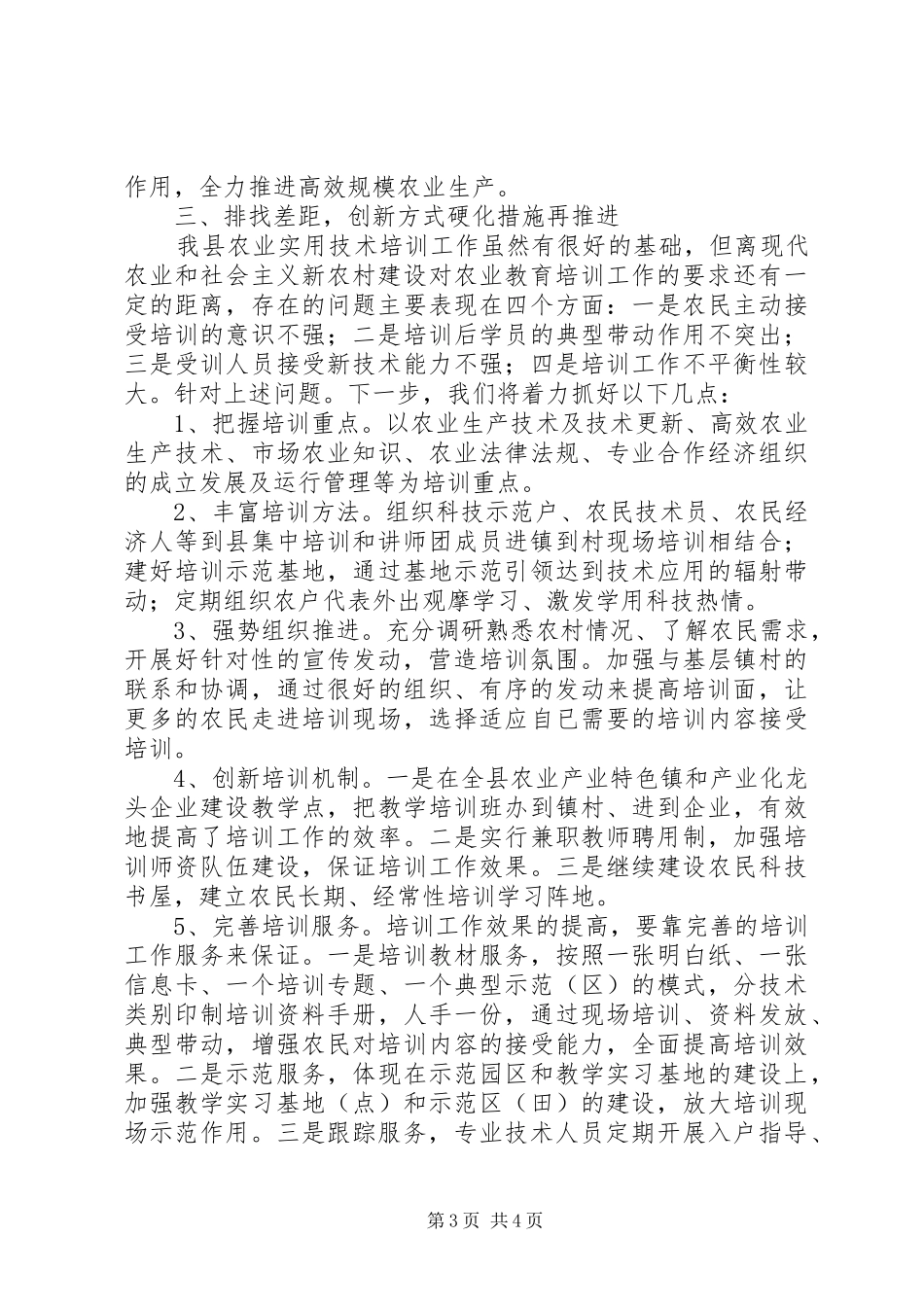 县农业局农业实用技术培训工作总结_第3页