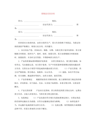 铝制品买卖合同