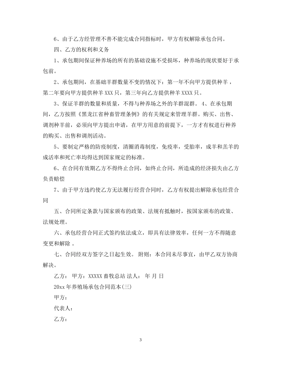 养殖场承包合同范本3_第3页