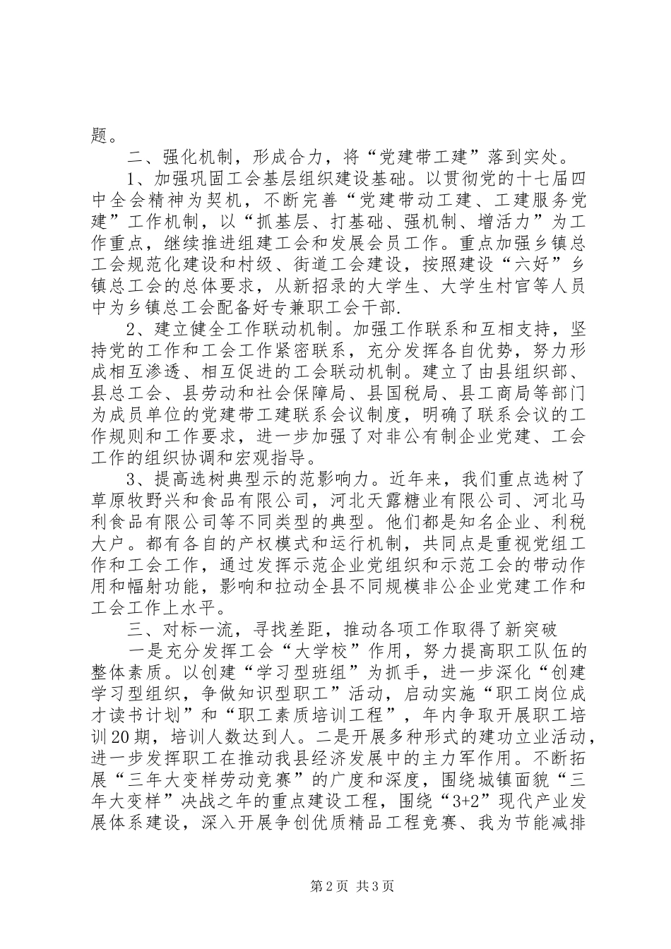 县总工会创先争优年终工作总结_第2页