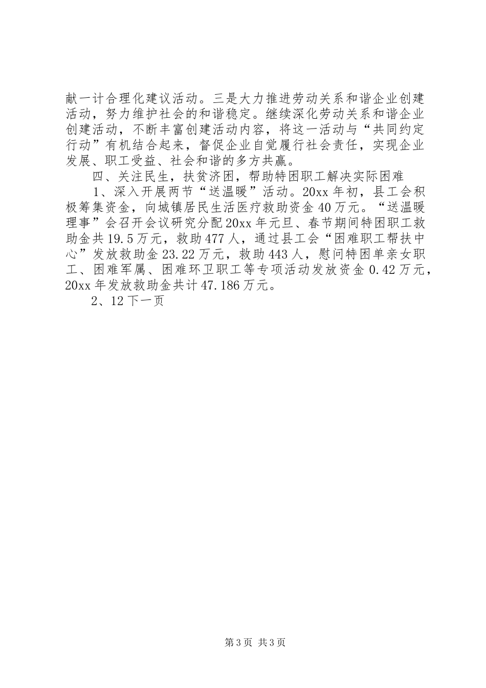 县总工会创先争优年终工作总结_第3页