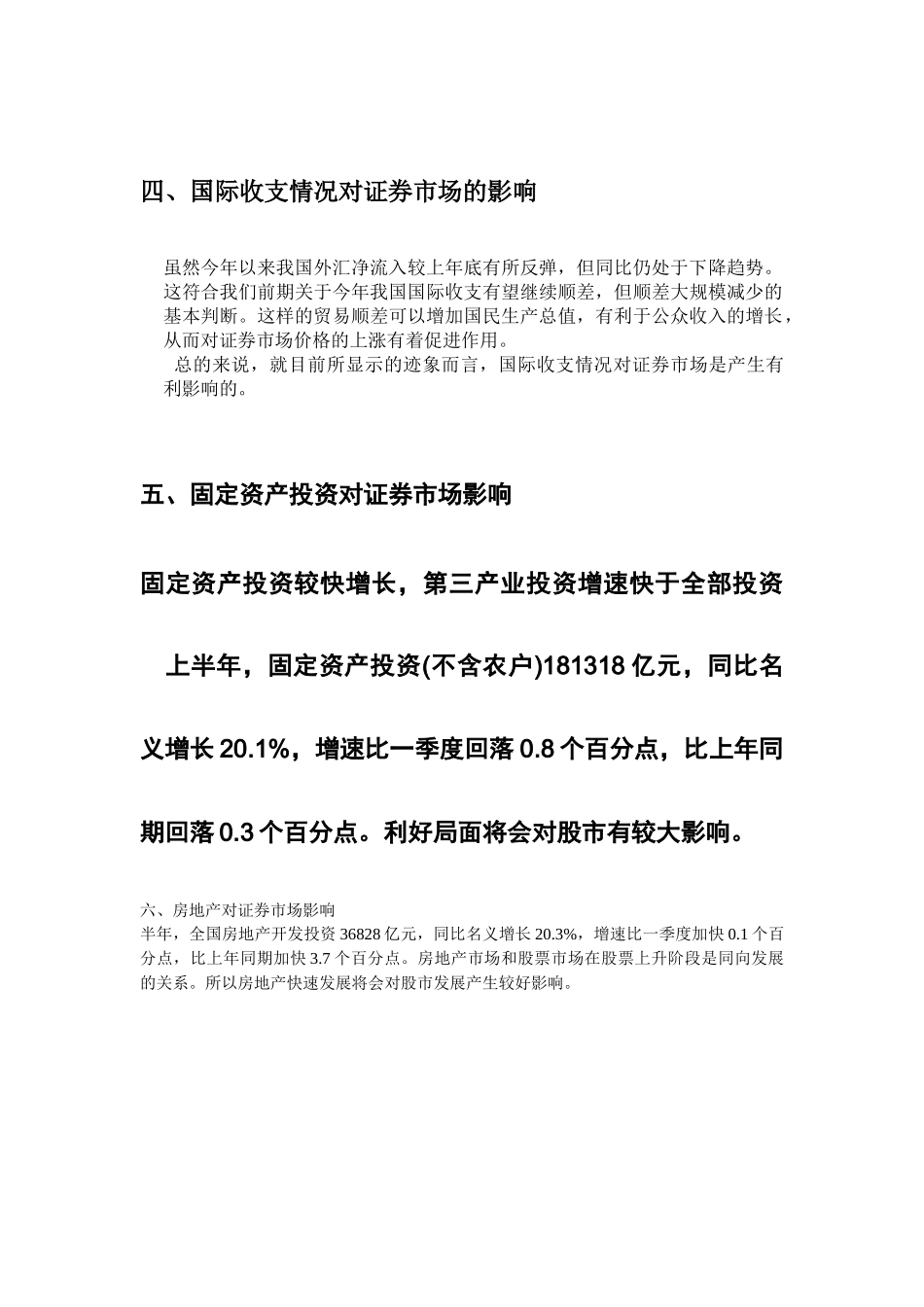 宏观经济运行分析_第2页