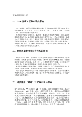 宏观经济运行分析