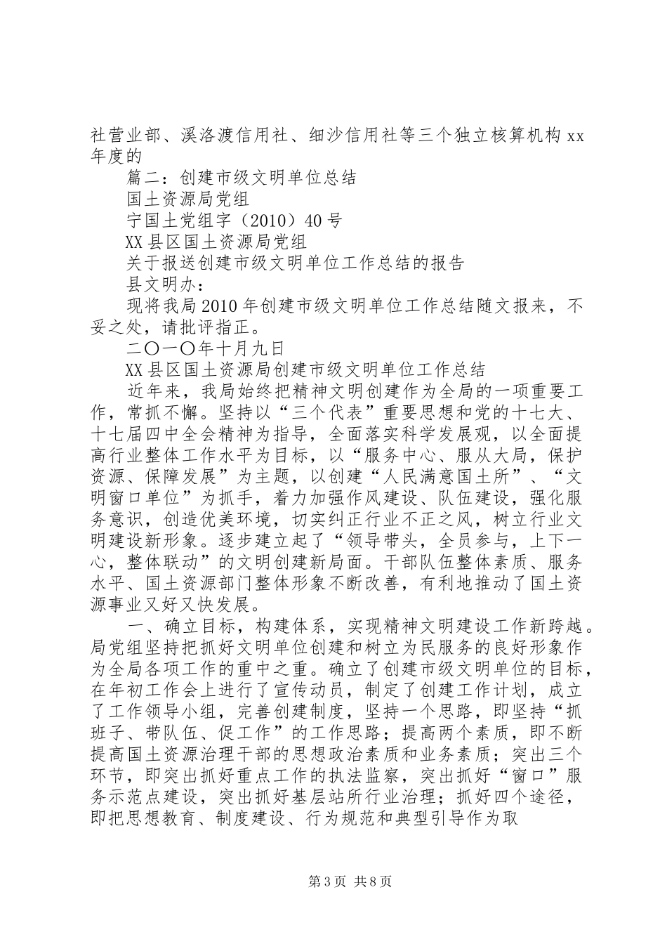 县审计局创建市级文明单位工作总结_第3页