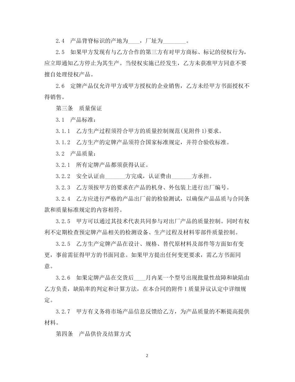 供应商合同范本_第2页