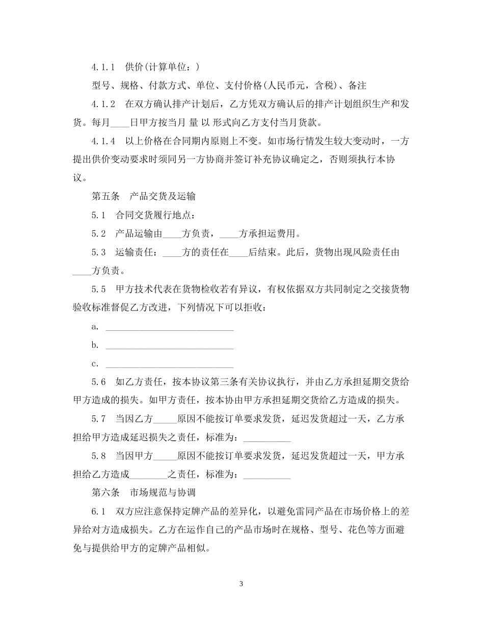 供应商合同范本_第3页