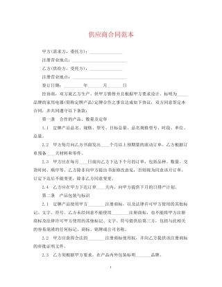 供应商合同范本