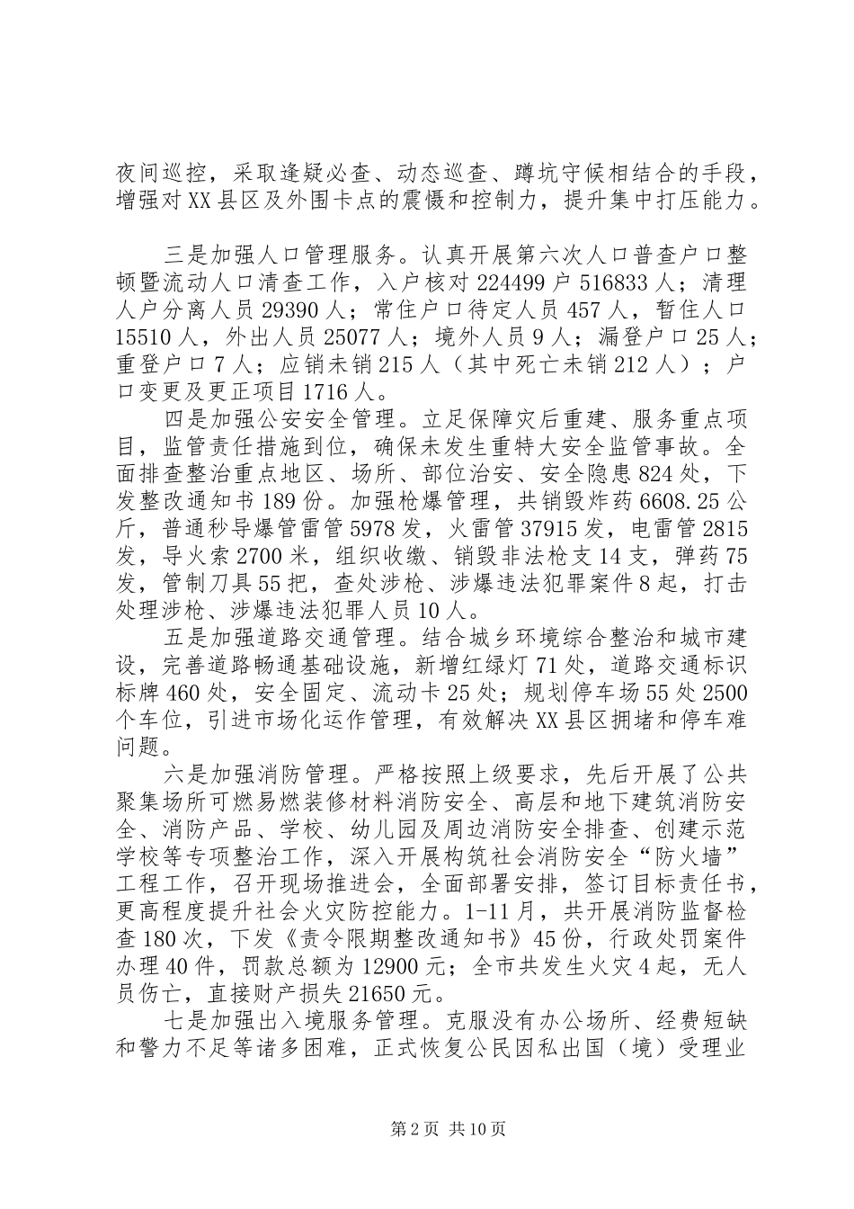 市公安局精神文明建设成效报告总结_第2页