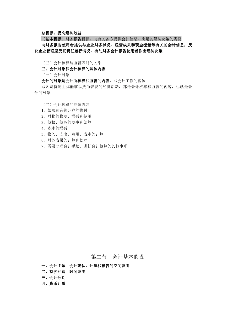 财务会计与财务管理基础知识分析大纲_第2页