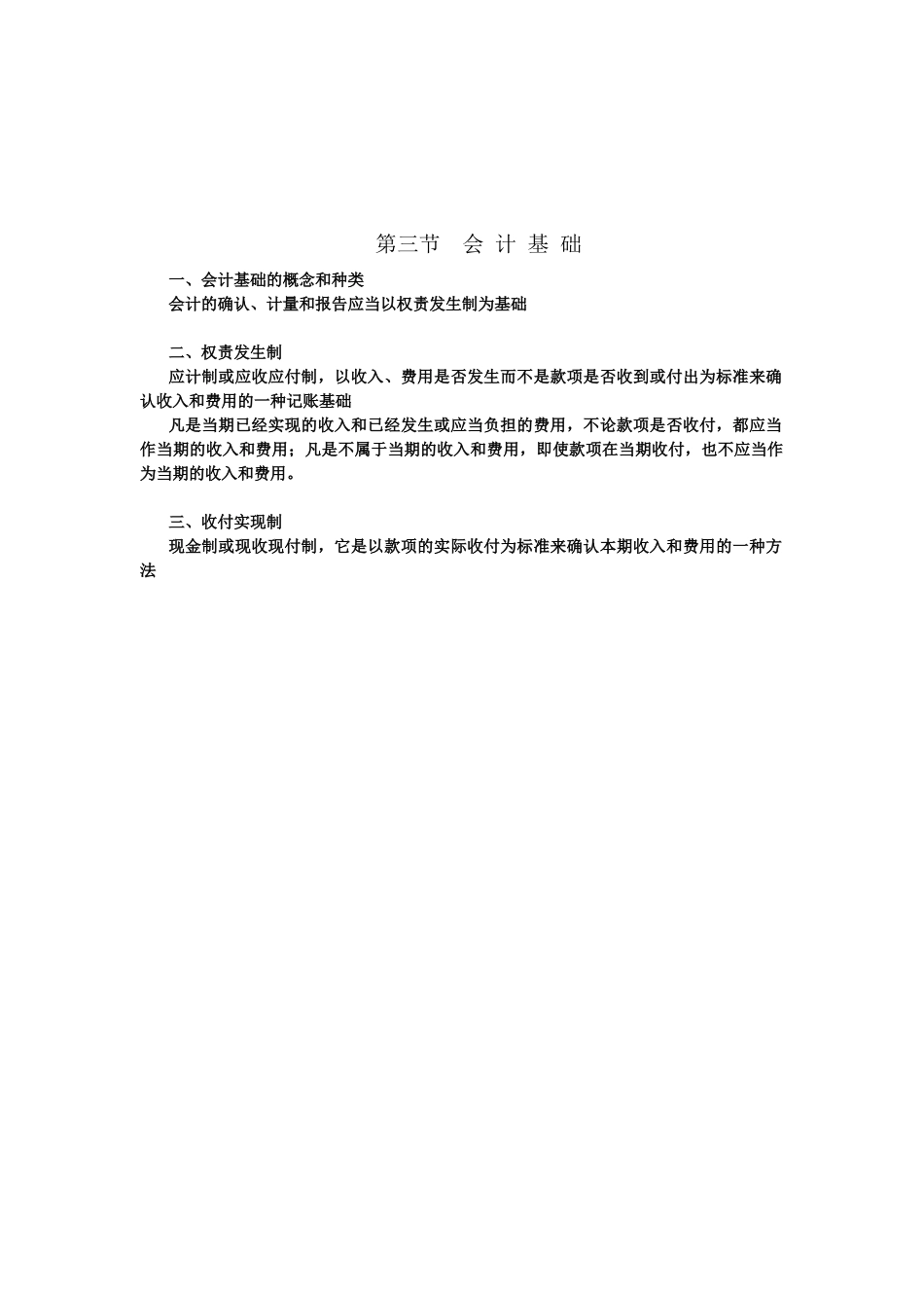 财务会计与财务管理基础知识分析大纲_第3页