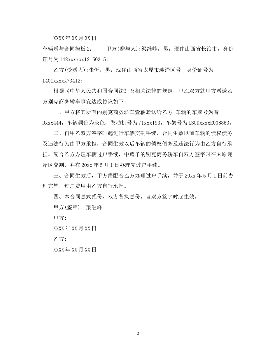 车辆赠与合同模板_第2页