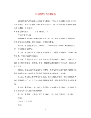 车辆赠与合同模板