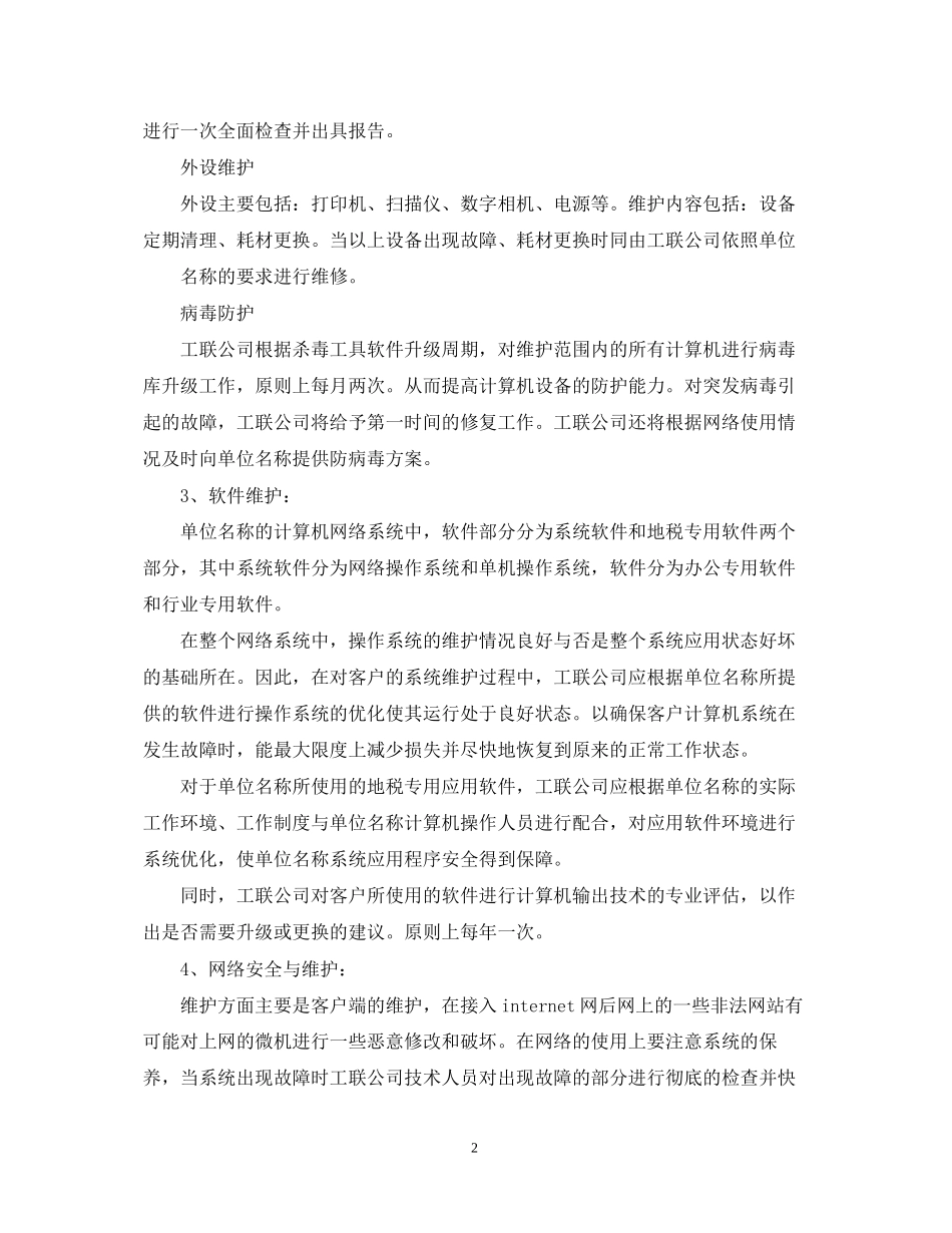 服务外包合同范本_第2页