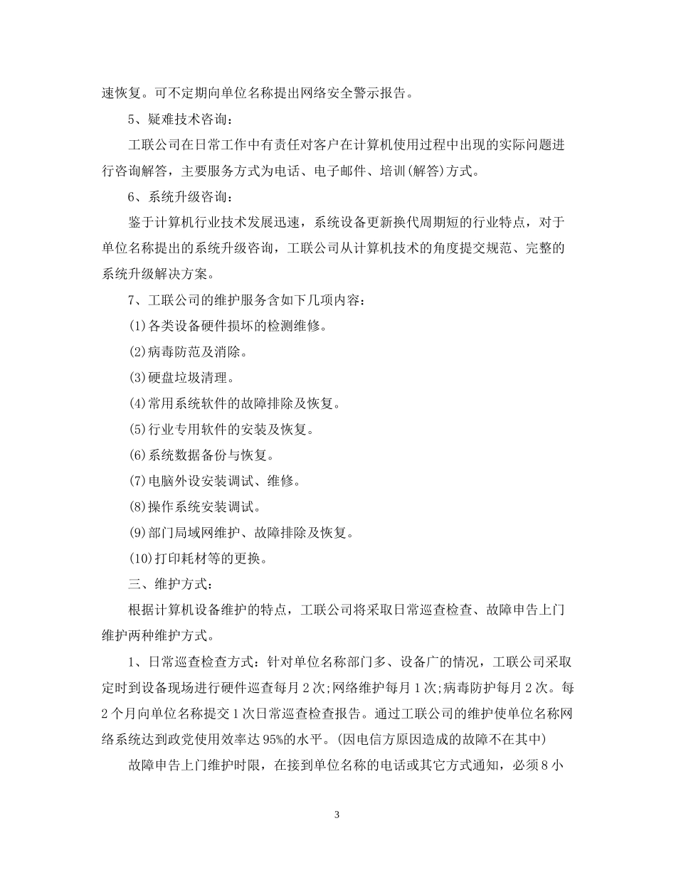 服务外包合同范本_第3页