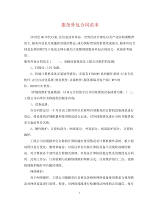 服务外包合同范本