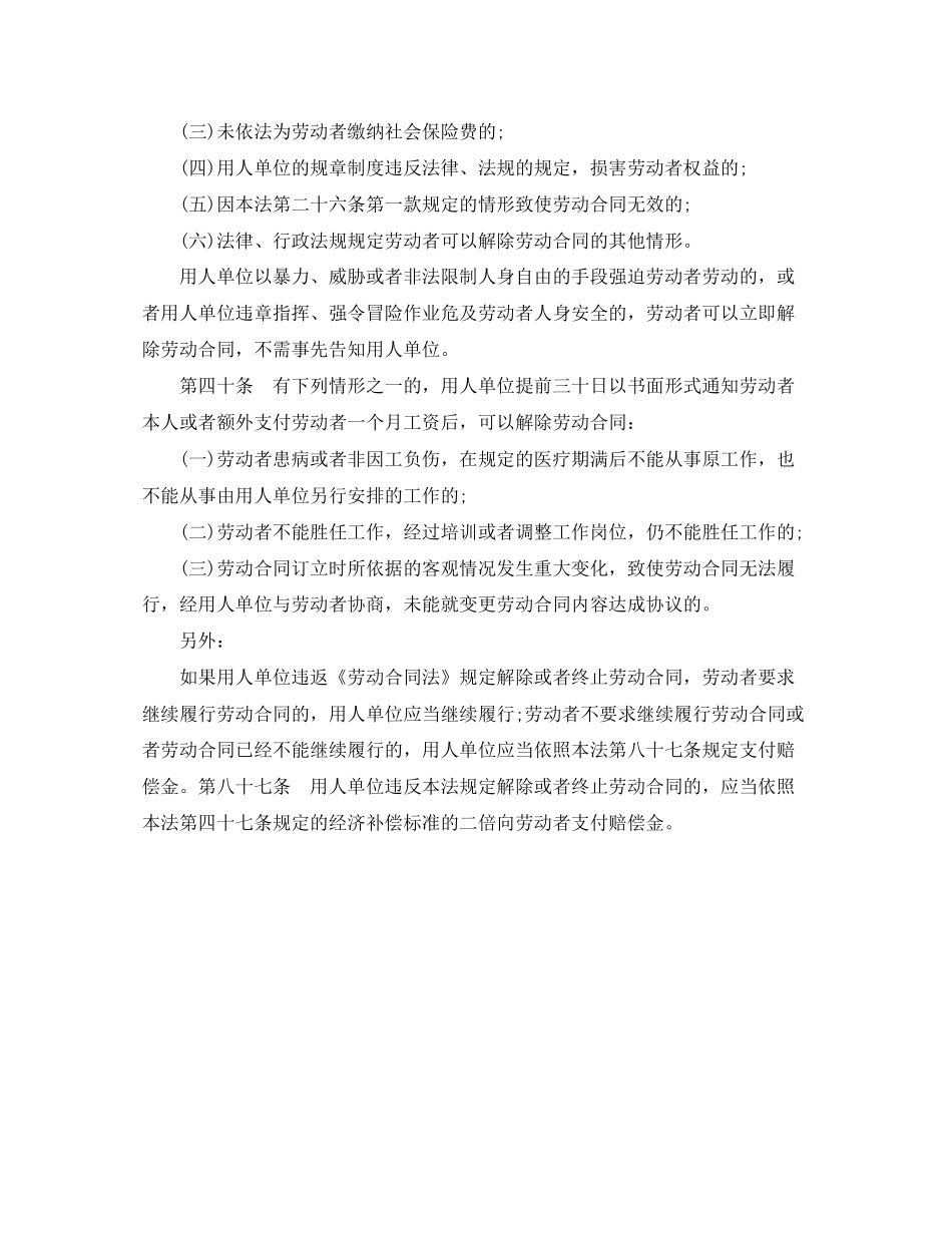 不续签劳动合同是否有经济补偿_第2页