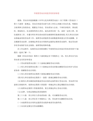 不续签劳动合同是否有经济补偿