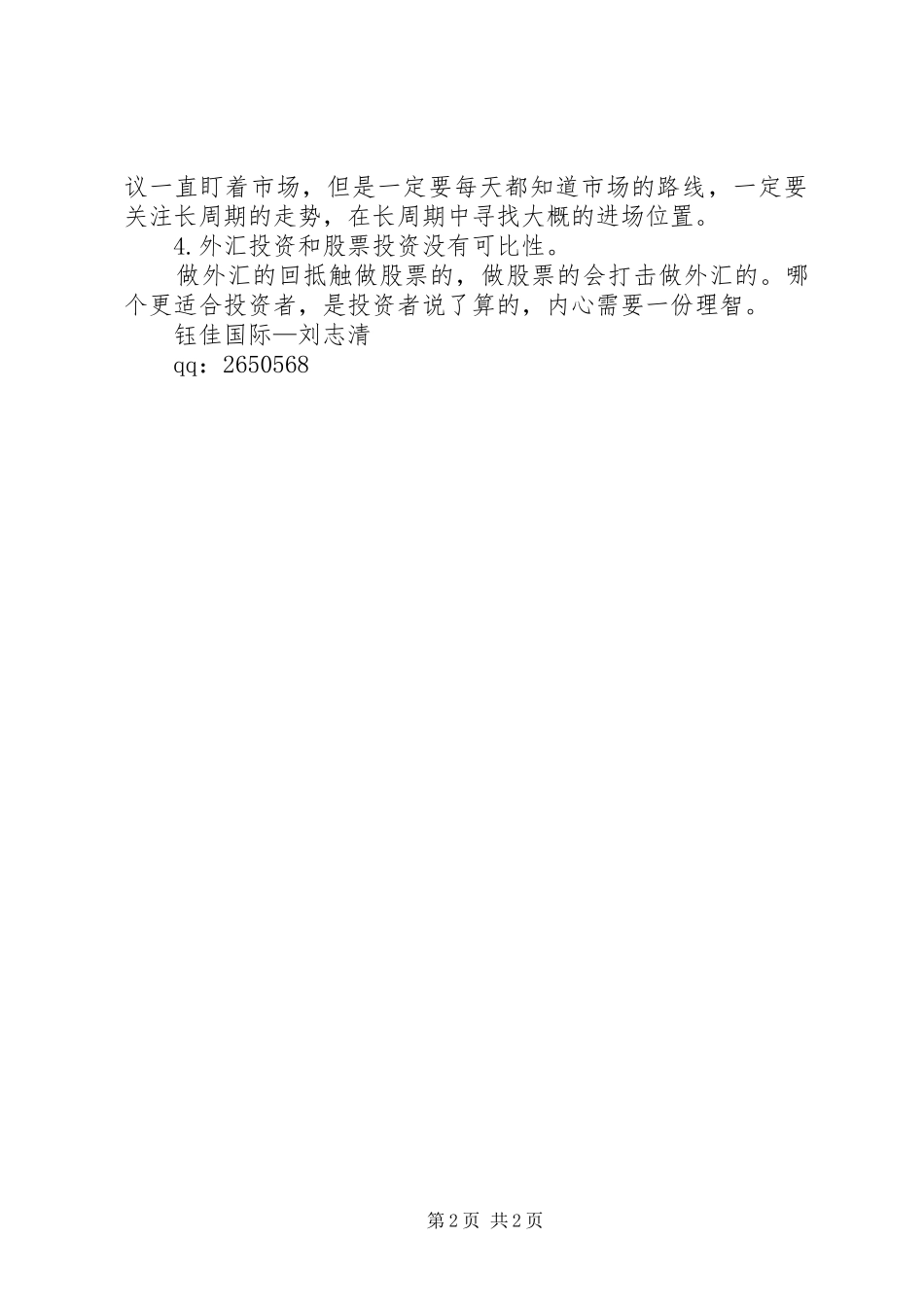 外汇交易经验总结范文合集_第2页