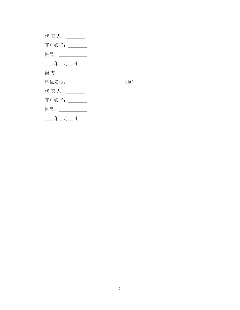 农产品采购合同范本2_第2页