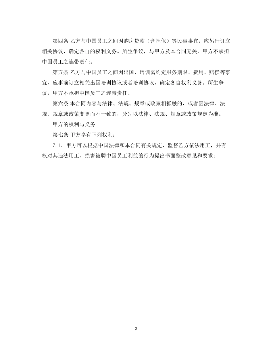 聘用中国员工劳务合同_第2页