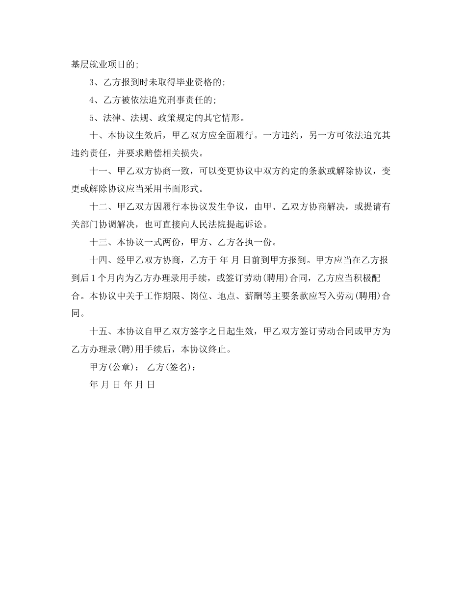 实用的单位就业协议书_第2页