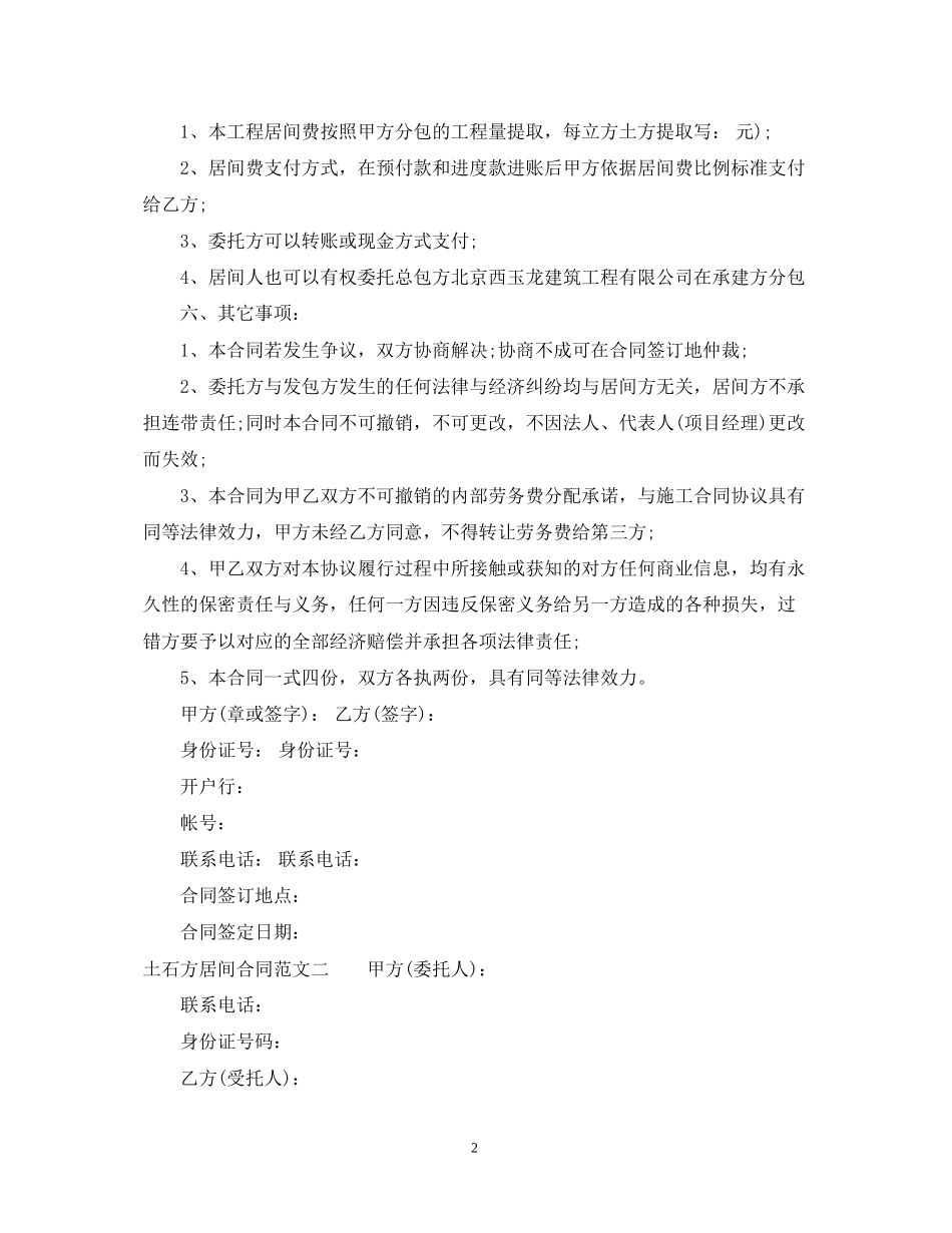 土石方居间合同_第2页