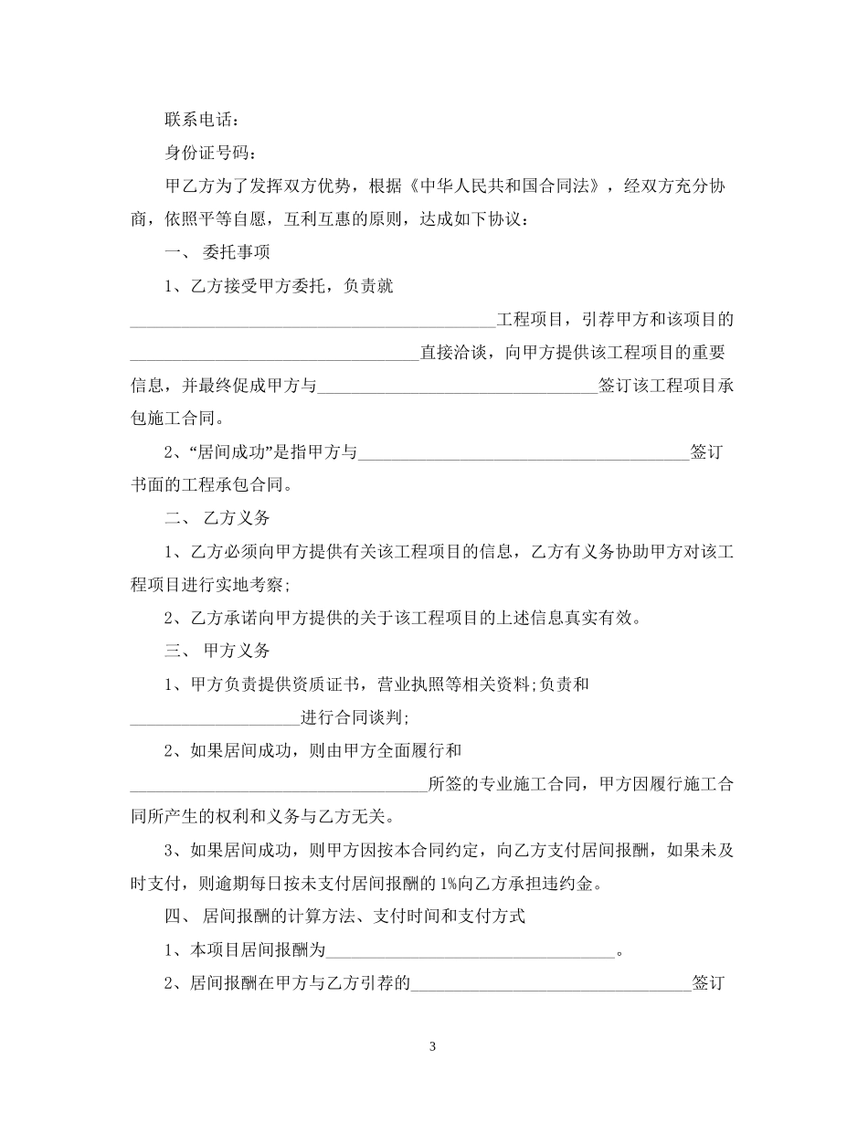 土石方居间合同_第3页