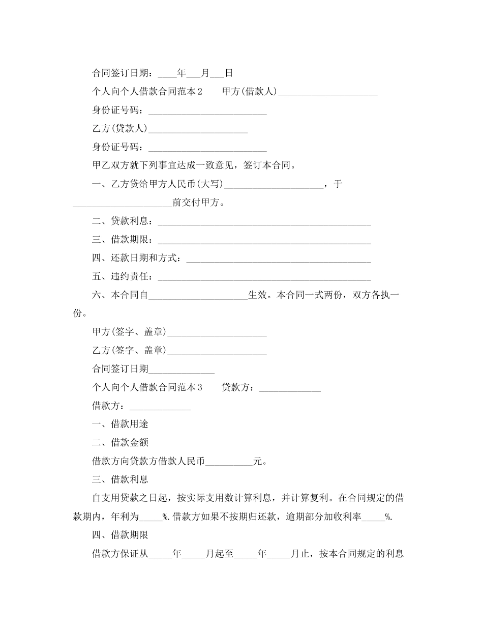 个人向个人借款合同范本下载_第2页