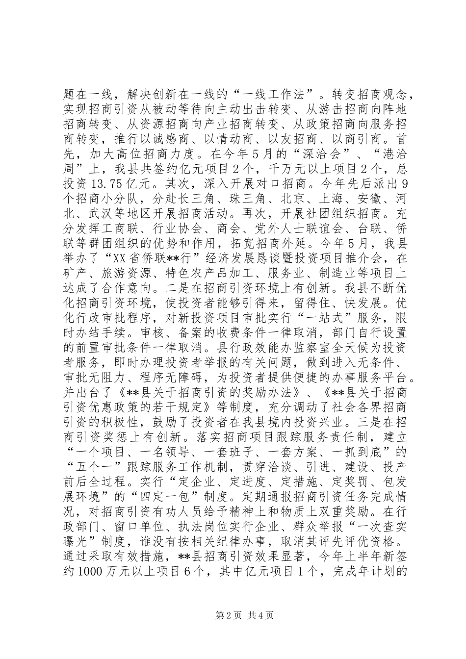 县建设人民满意政府总结_第2页