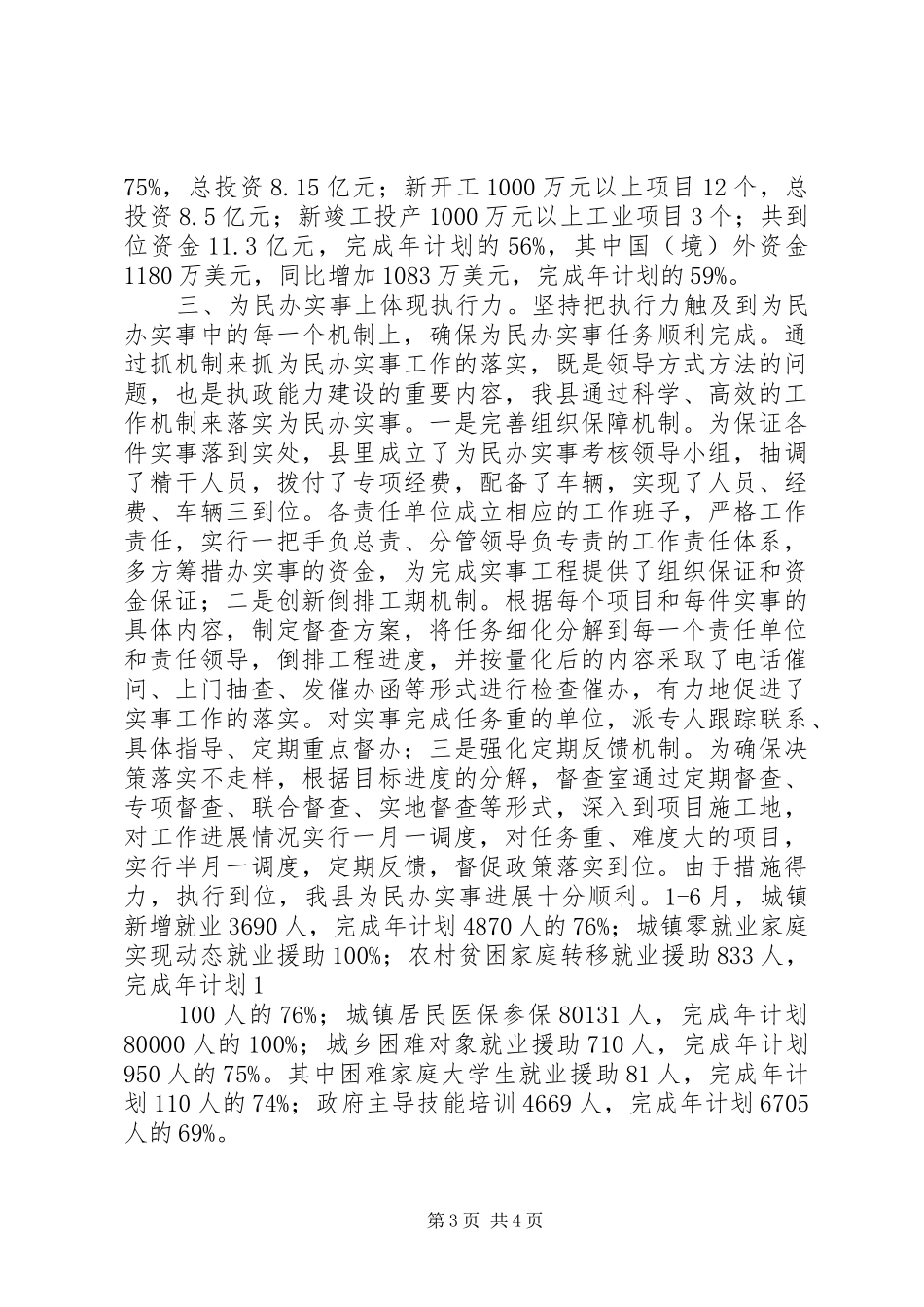 县建设人民满意政府总结_第3页