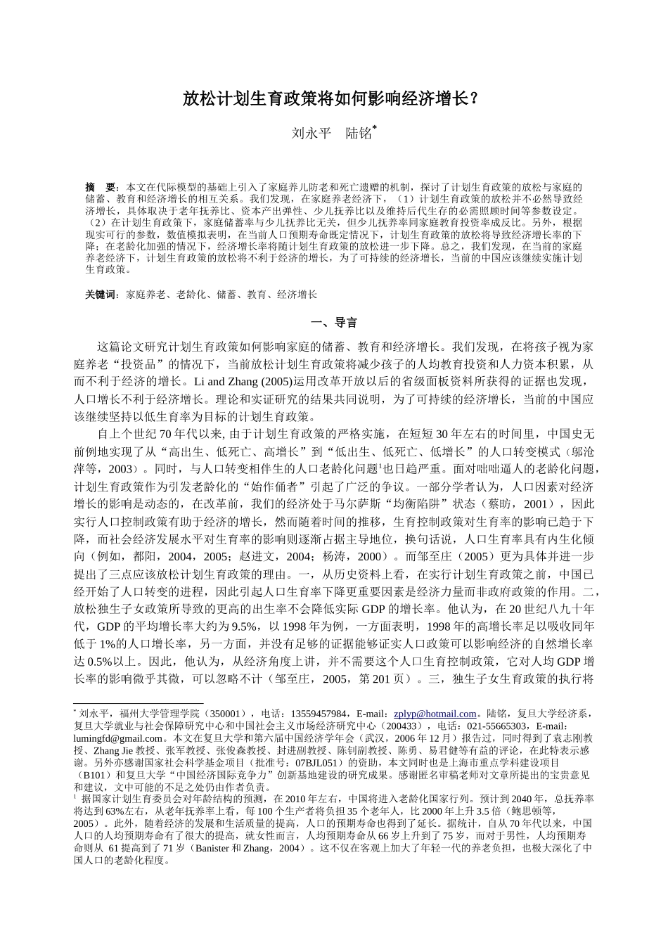 放松计划生育政策将如何影响经济增长？-2、模型设置_第1页