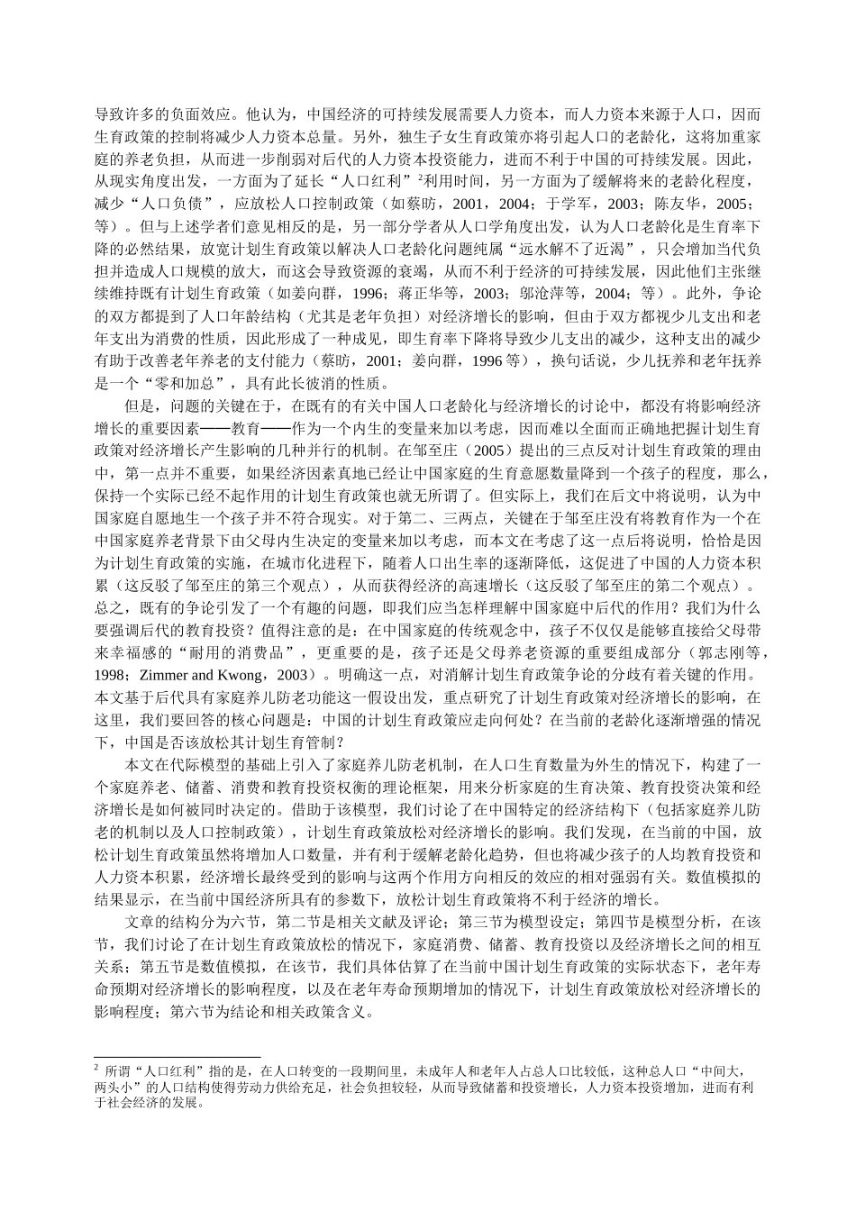 放松计划生育政策将如何影响经济增长？-2、模型设置_第2页