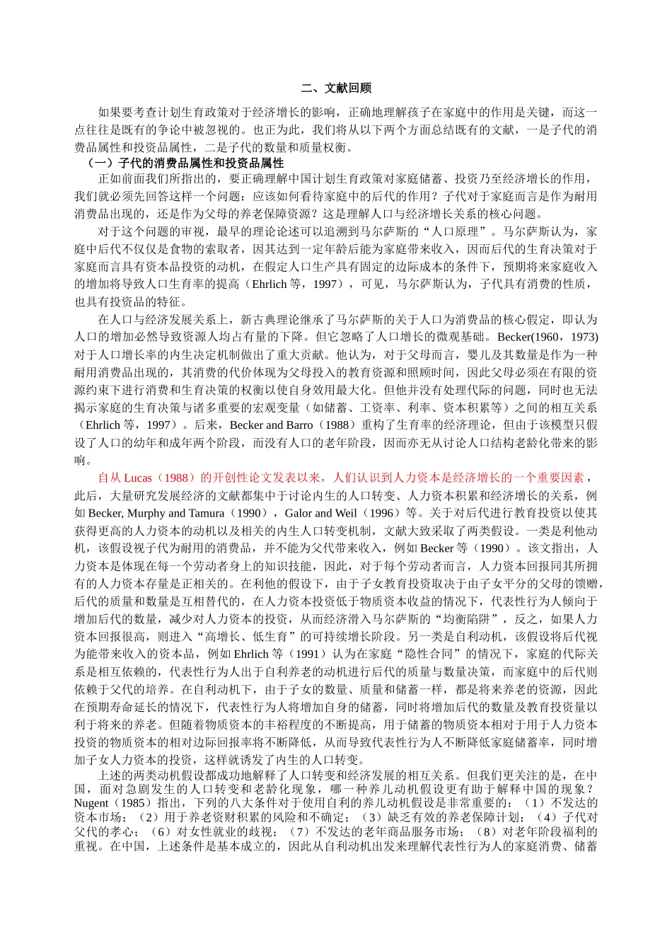 放松计划生育政策将如何影响经济增长？-2、模型设置_第3页