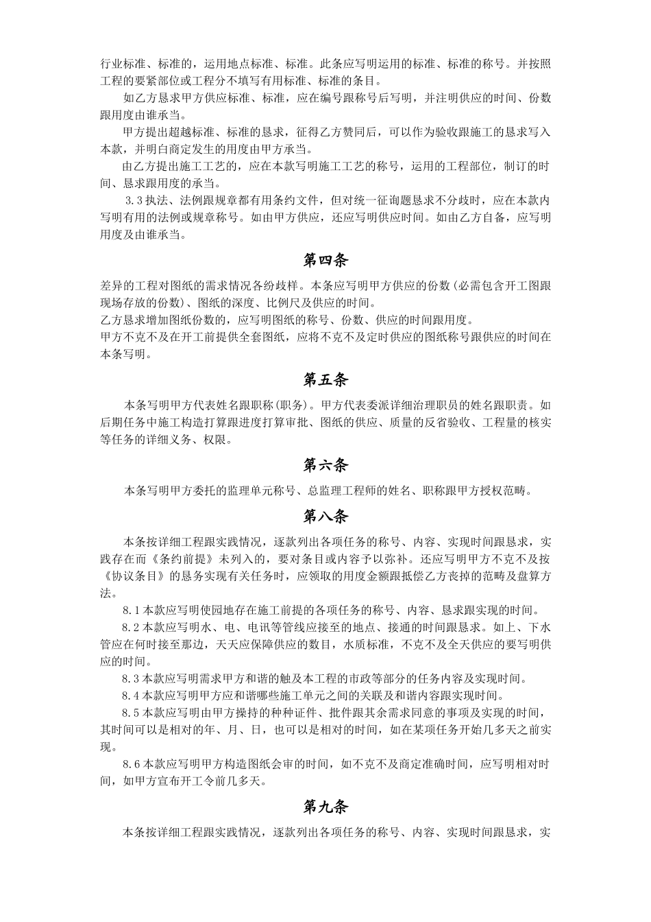 建筑行业《建筑装饰工程施工合同》甲种本)示范文本使用说明_第2页