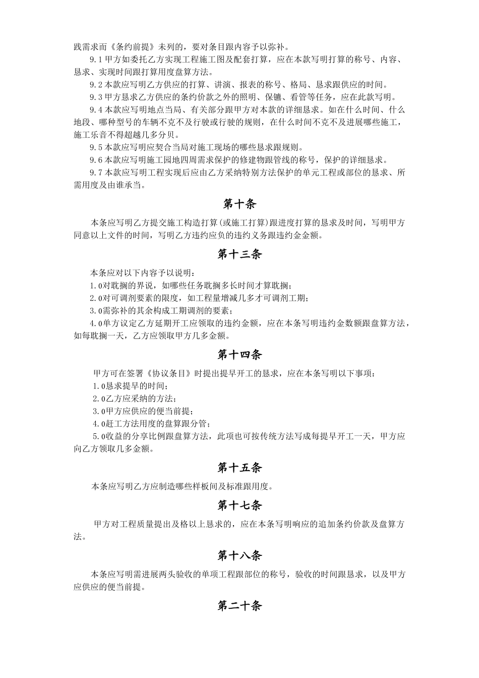 建筑行业《建筑装饰工程施工合同》甲种本)示范文本使用说明_第3页