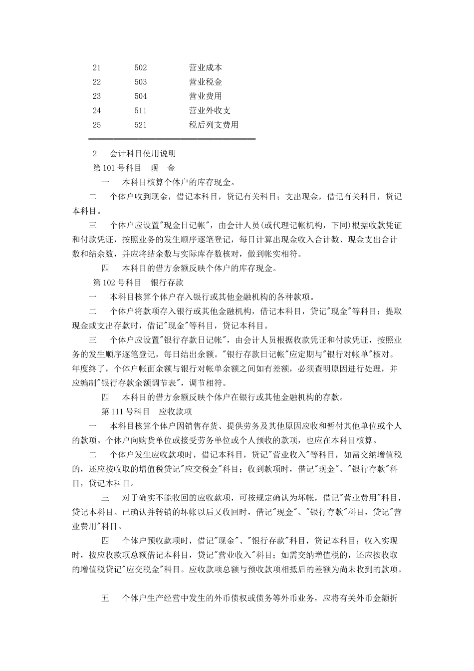 个体工商户会计制度(试行)_第3页