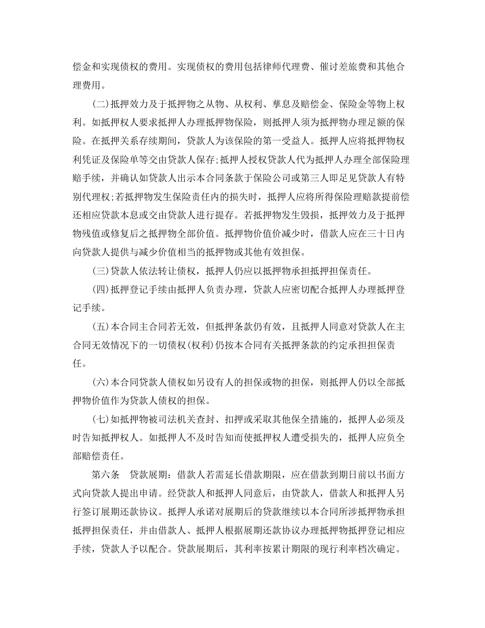 简单抵押借款合同书样本_第2页