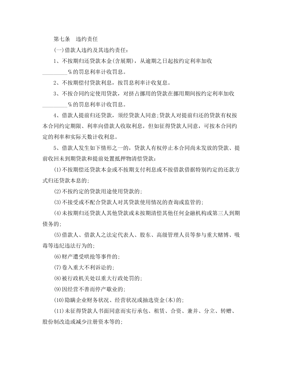 简单抵押借款合同书样本_第3页
