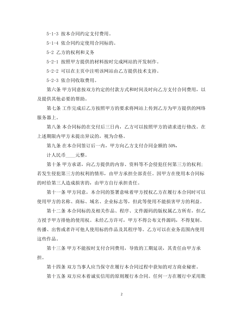 企业网站建设合同书范文_第2页